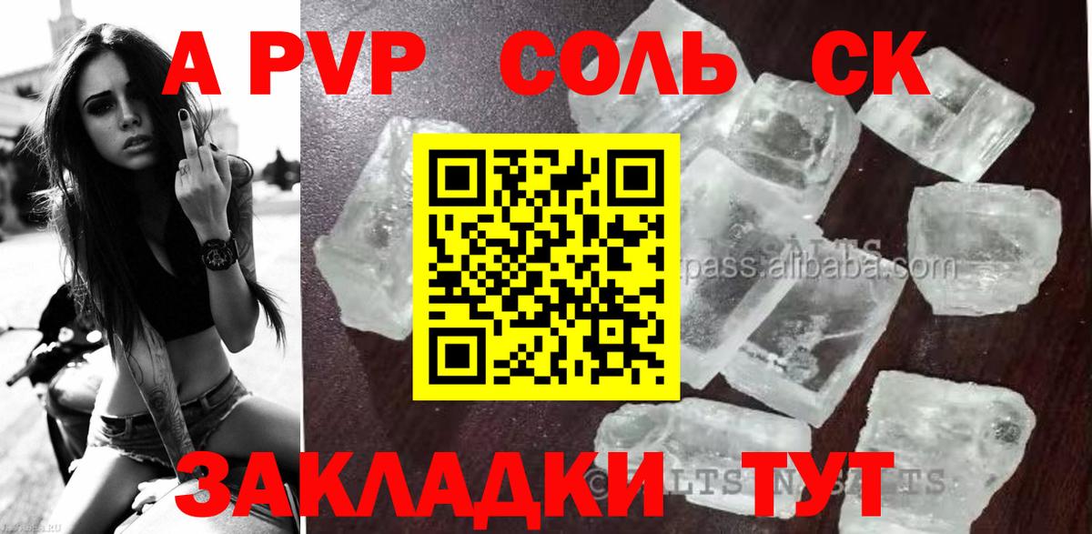 A PVP Соль Лыткарино
