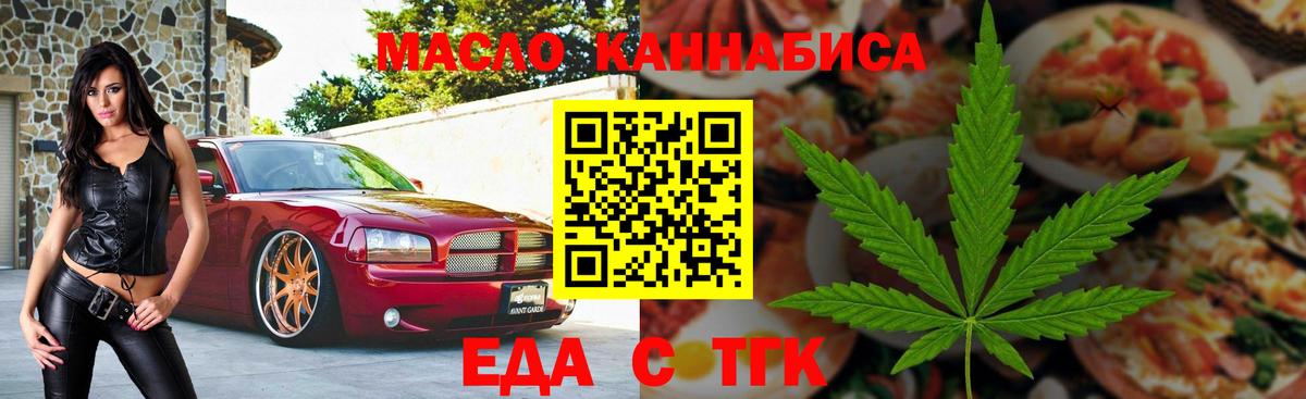 Еда ТГК конопля Лыткарино