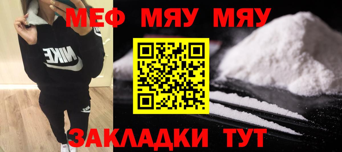 Меф мяу мяу мука Лыткарино