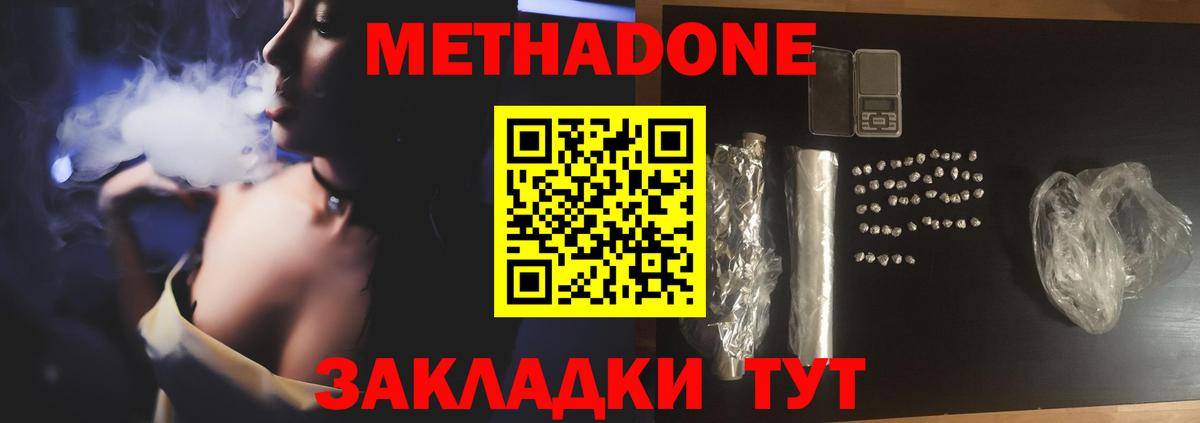 Метадон мёд Лыткарино
